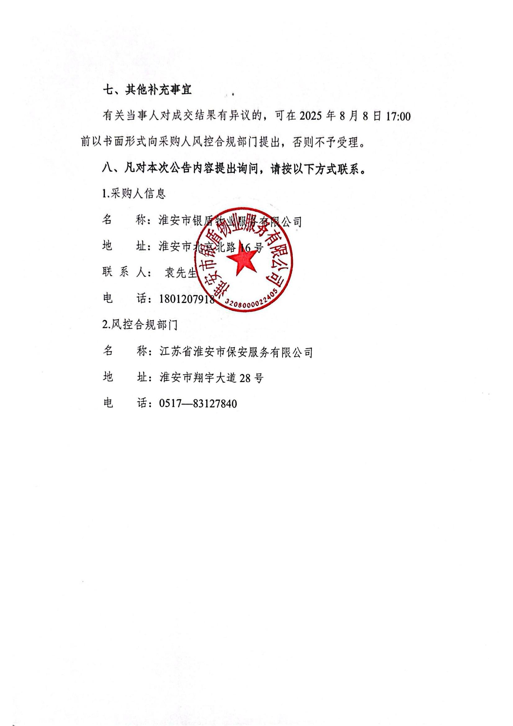 源河苑小區(qū)電動(dòng)自行車停放區(qū)域地面硬化、車棚采購及安裝采購項(xiàng)目成交結(jié)果公告_02