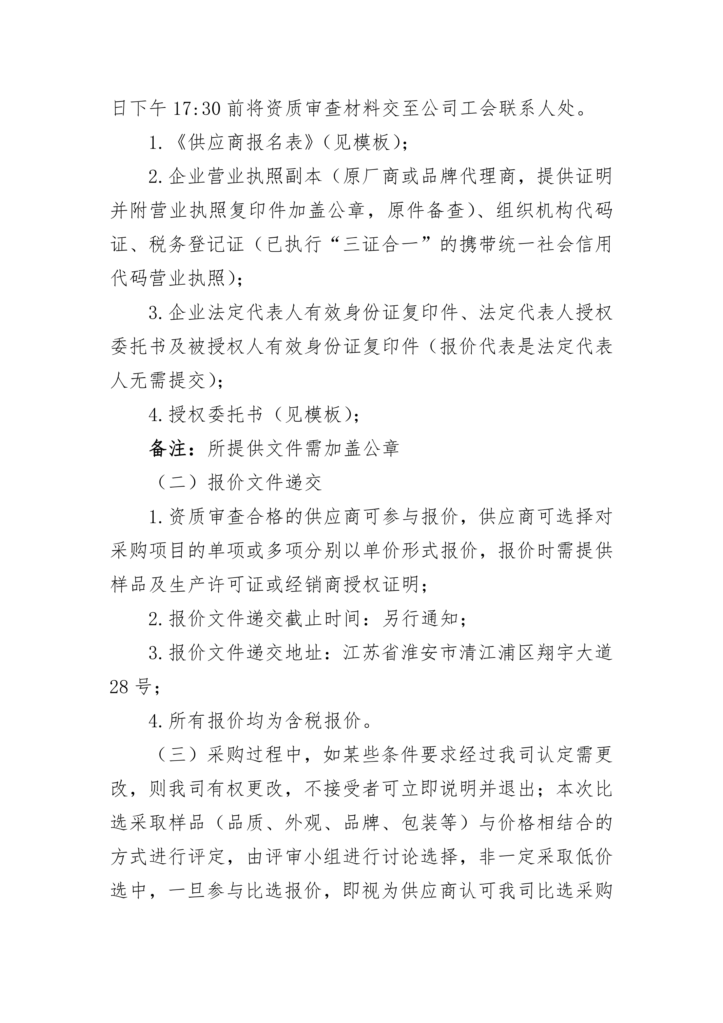 2023年中秋福利采購(gòu)公告_01.png