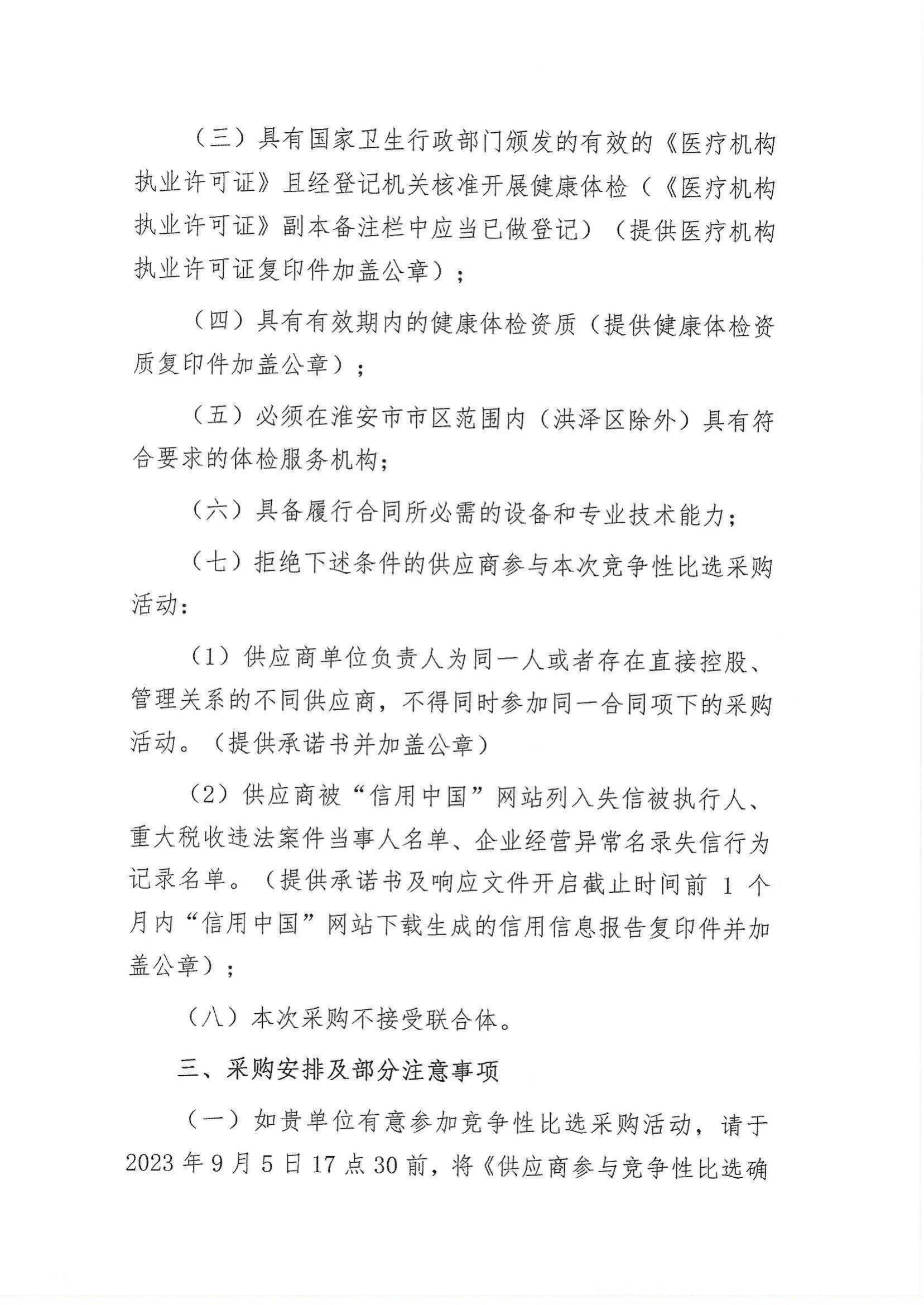 2023年職工健康體檢服務(wù)項目采購公告_01.png