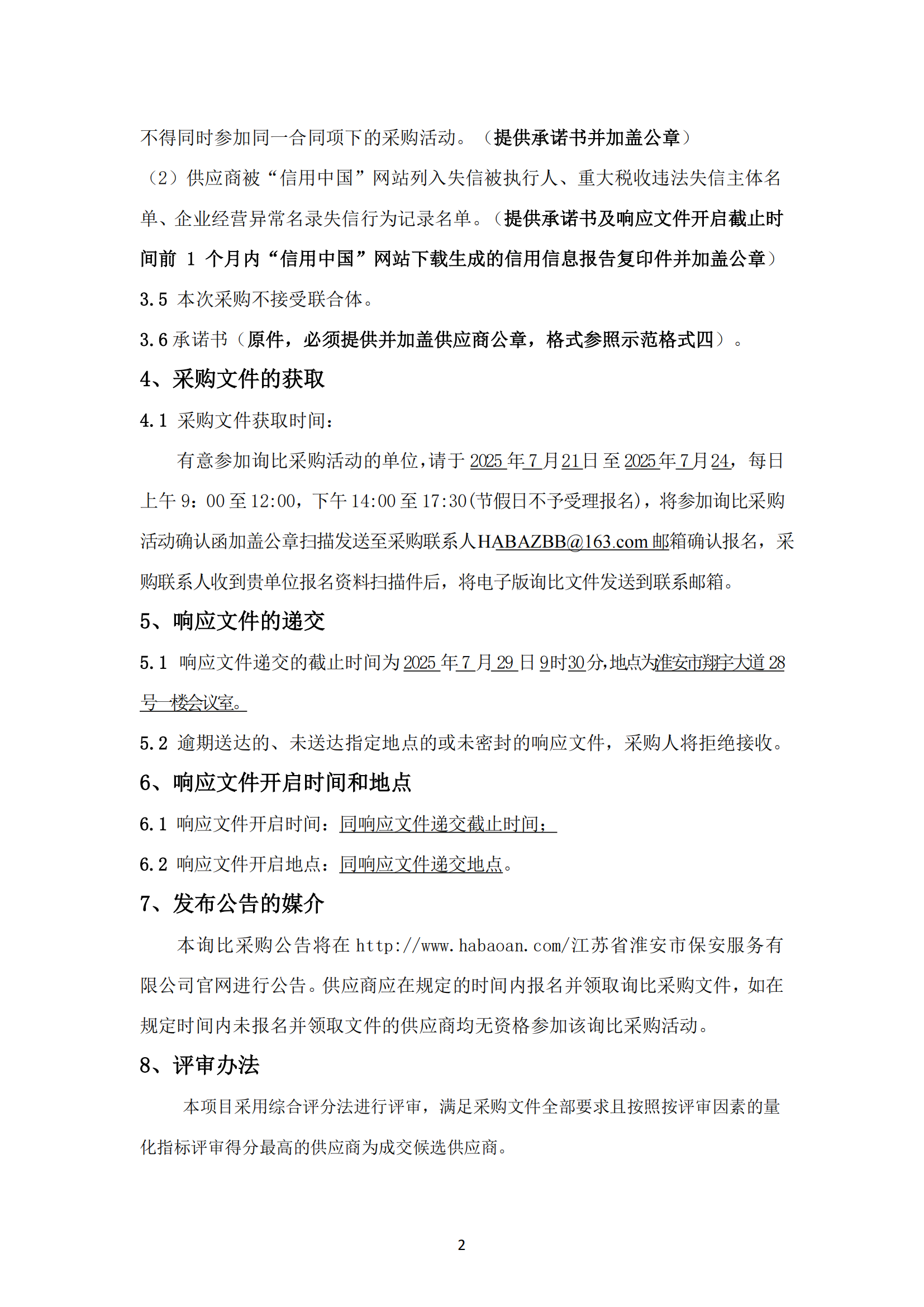 詢比采購(gòu)公告-武裝守押中心夏季服裝采購(gòu)項(xiàng)目_02.png